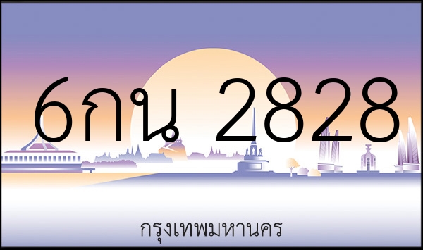 6กน 2828